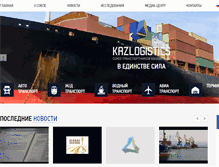 Tablet Screenshot of kazlogistics.kz